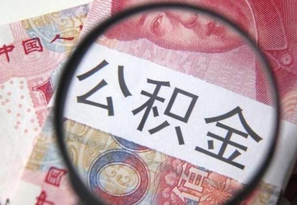 博罗离职了封存的公积金怎么提取（离职后公积金封存如何提取）